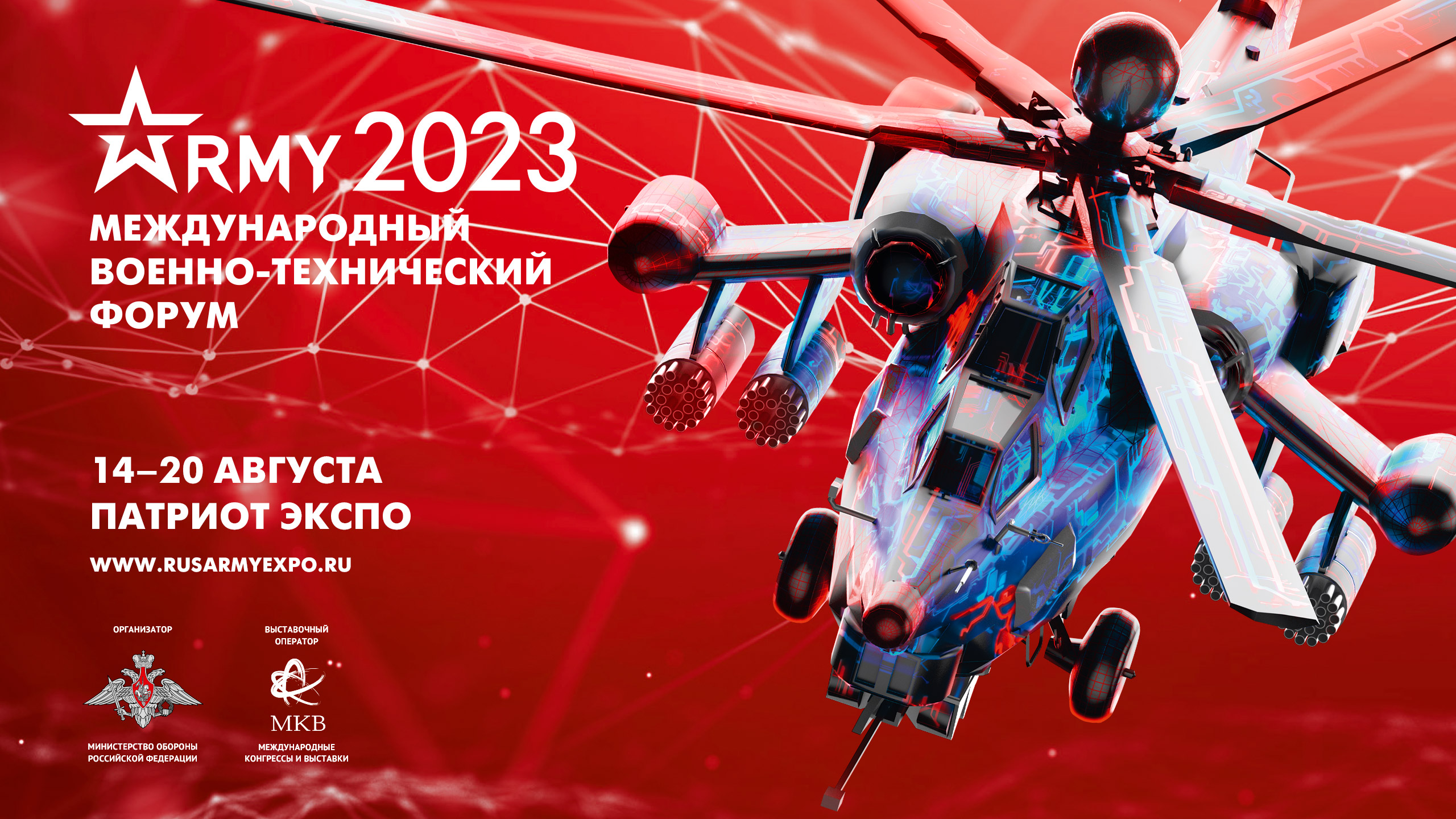 Участие в международном военно-техническом форуме «Армия-2023»