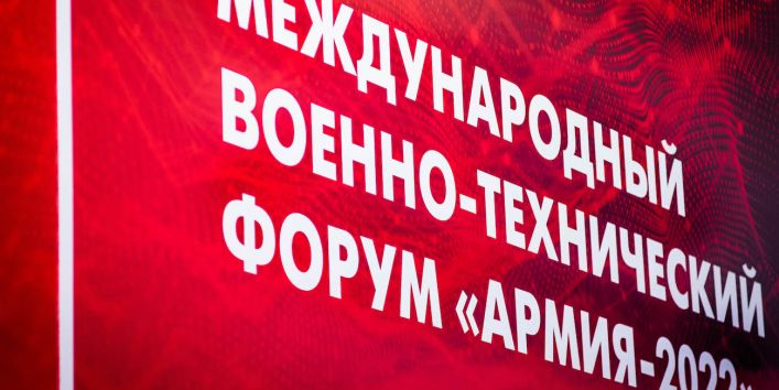 Участие в международном военно-техническом форуме «Армия-2022»