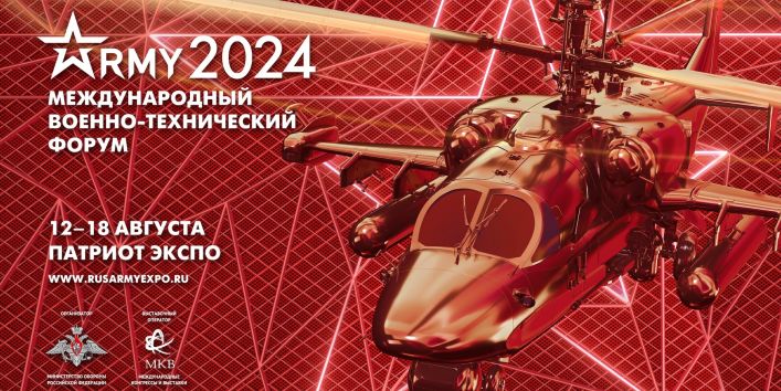 Международный военно-технический форум «Армия-2024»
